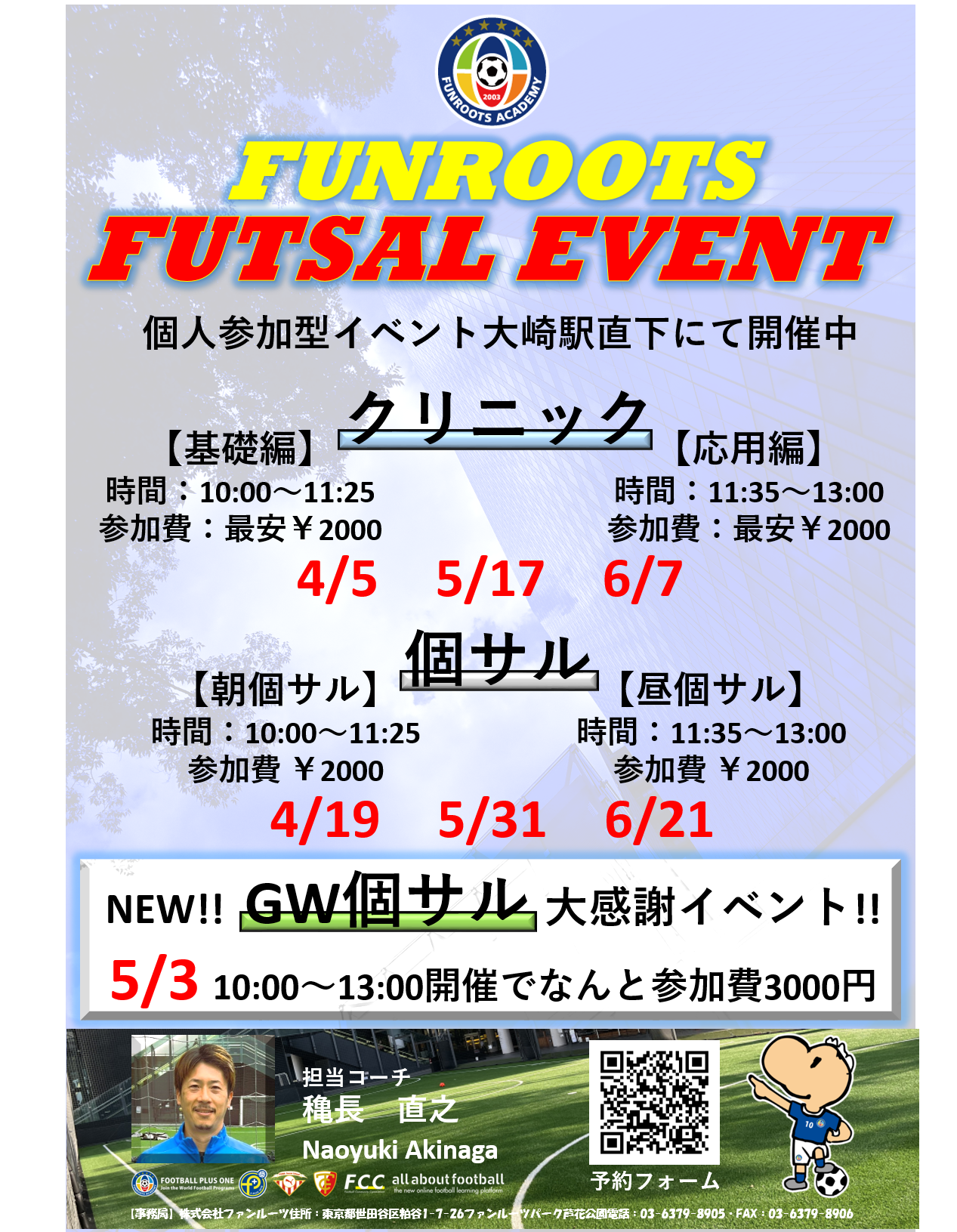 ファンルーツ個人参加型イベントチラシ.png