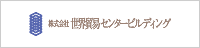 株式会社 世界貿易センタービルディング