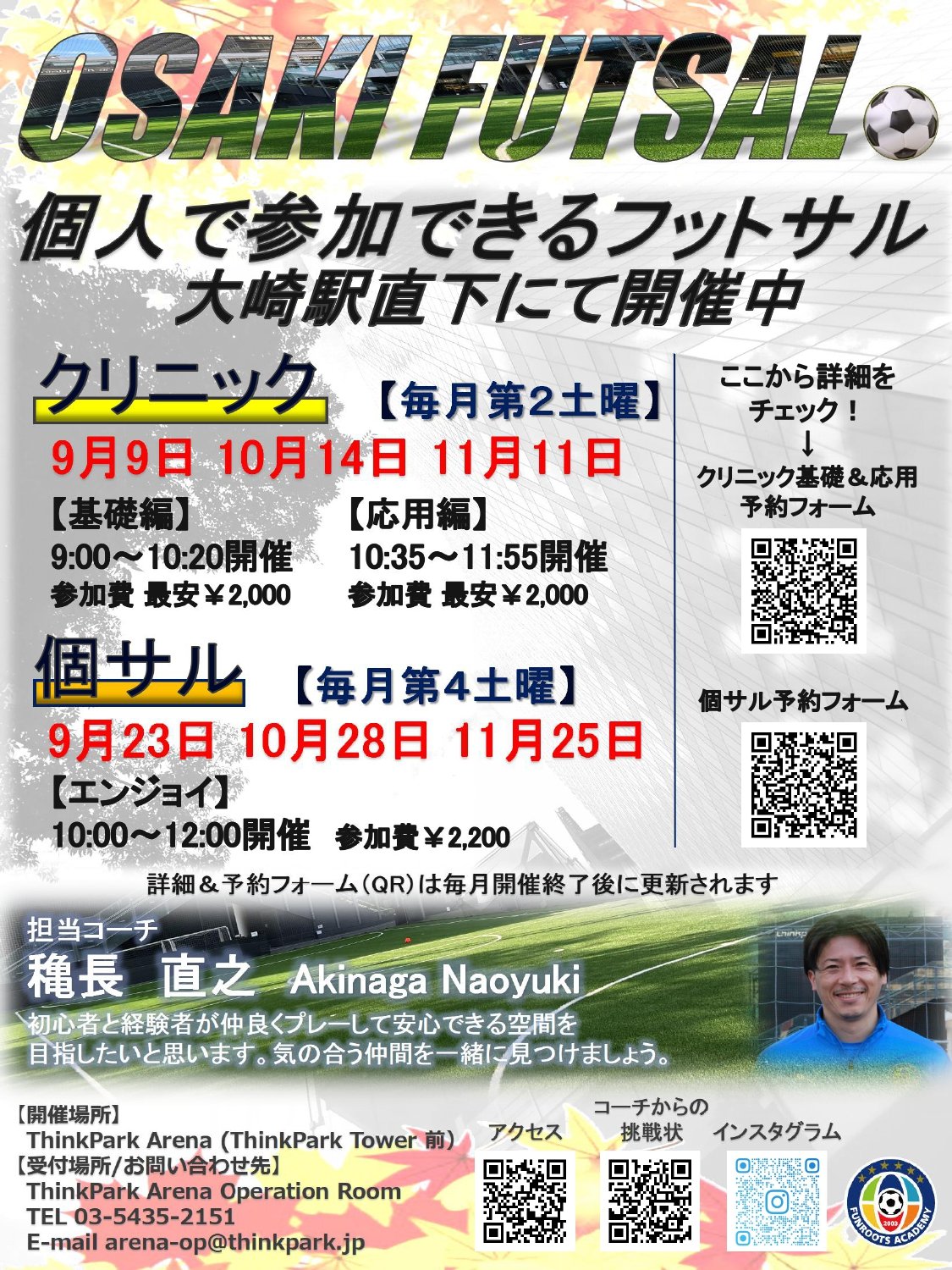大崎チラシ秋_page-0001.jpg